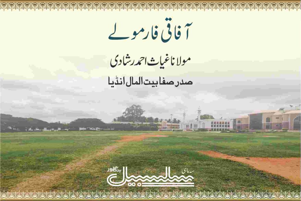 آفاقی فارمولے