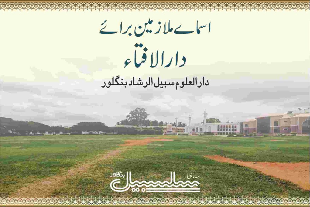 دارالافتاء